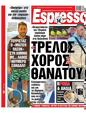 Πρωτοσέλιδο Espresso 24/08/2024