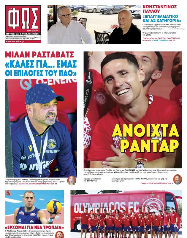 Πρωτοσέλιδο Φως των Σπορ