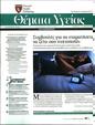 Πρωτοσέλιδο Καθημερινή 25/08/2024