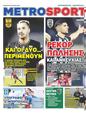 Πρωτοσέλιδο MetroSport 26/08/2024