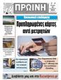 Πρωτοσέλιδο Ο Λόγος 25/08/2024