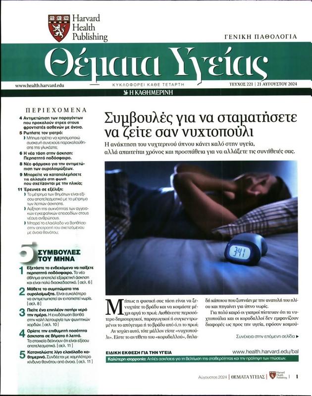 Πρωτοσέλιδο Πρώτο Θέμα