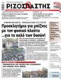 Πρωτοσέλιδο Ριζοσπάστης 04/09/2024