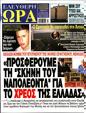 Πρωτοσέλιδο Ελεύθερη Ώρα 28/08/2024