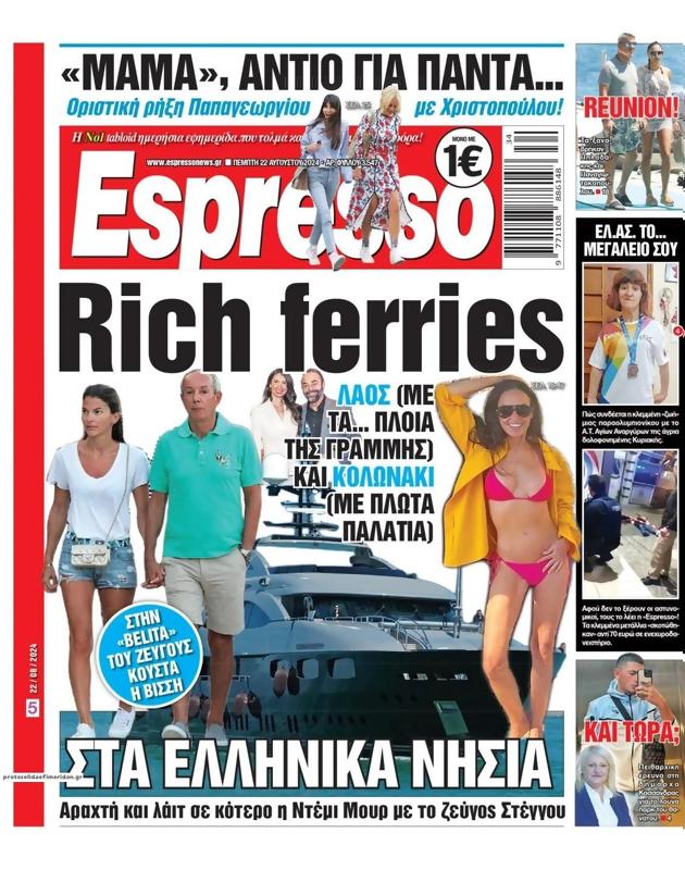 Πρωτοσέλιδο Espresso
