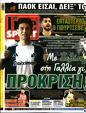 Πρωτοσέλιδο LiveSport 28/08/2024