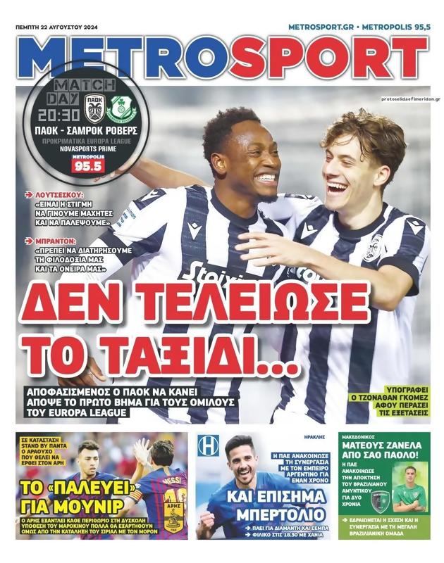 Πρωτοσέλιδο MetroSport