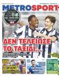 Πρωτοσέλιδο MetroSport 26/08/2024