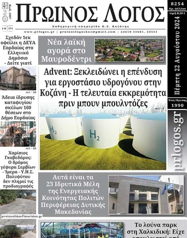 Πρωτοσέλιδο Ο Λόγος