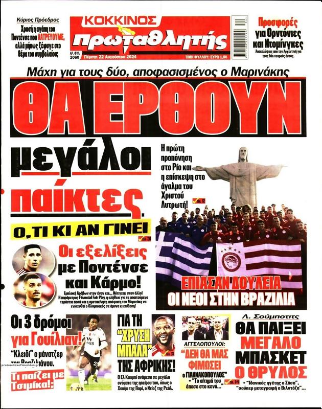 Πρωτοσέλιδο Πρωταθλητής