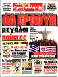 Πρωτοσέλιδο Πρωταθλητής 25/08/2024