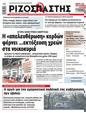 Πρωτοσέλιδο Ριζοσπάστης 04/09/2024