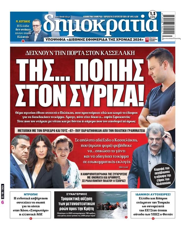 Πρωτοσέλιδο Δημοκρατία