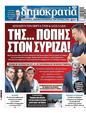 Πρωτοσέλιδο Δημοκρατία 24/08/2024