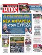 Πρωτοσέλιδο Ελεύθερος Τύπος 25/08/2024