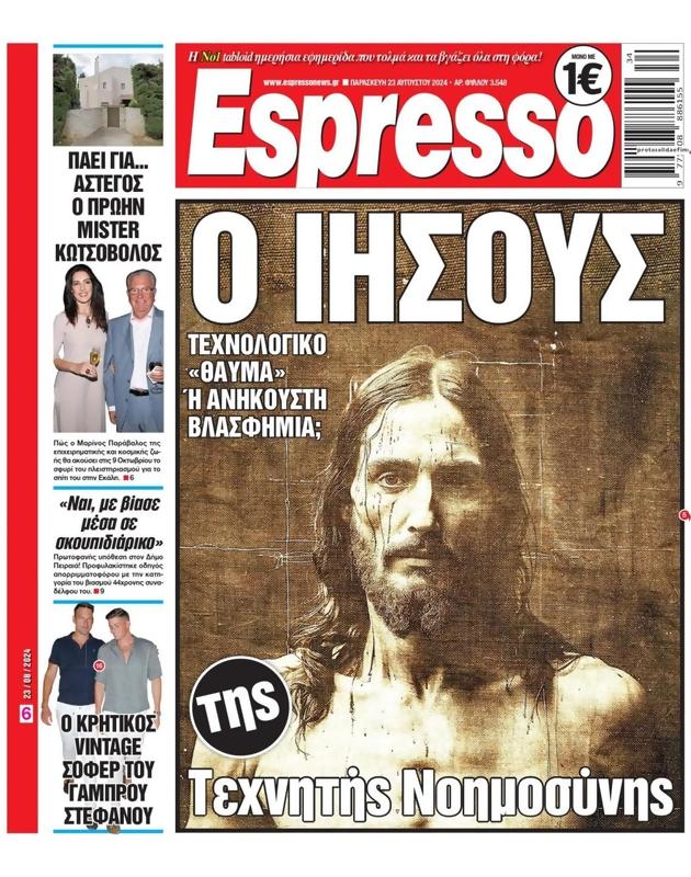 Πρωτοσέλιδο Espresso