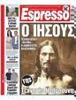 Πρωτοσέλιδο Espresso 24/08/2024