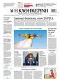 Πρωτοσέλιδο Καθημερινή 25/08/2024