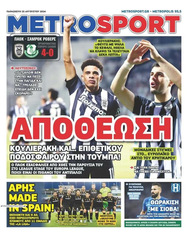Πρωτοσέλιδο MetroSport