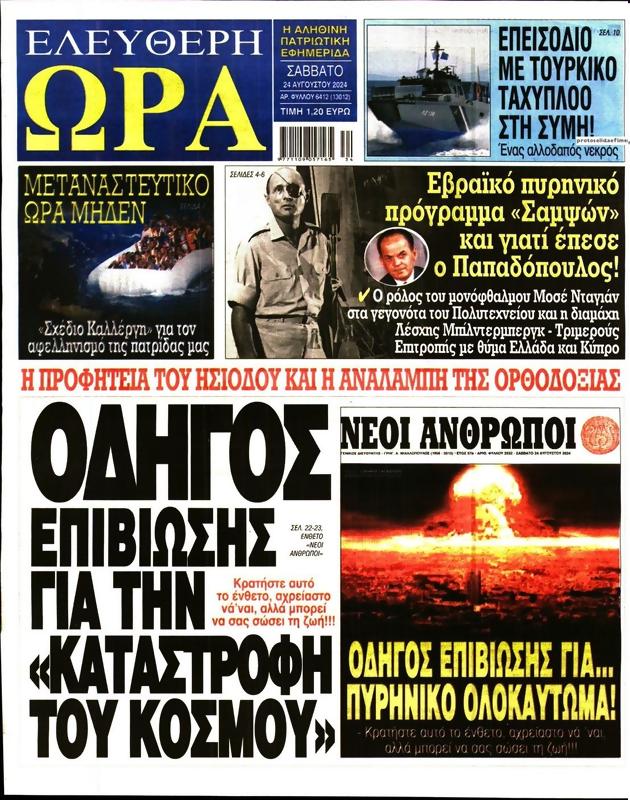 Πρωτοσέλιδο Ελεύθερη Ώρα