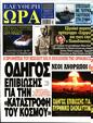 Πρωτοσέλιδο Ελεύθερη Ώρα 28/08/2024