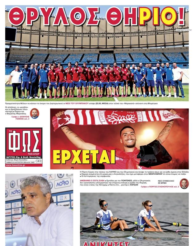 Πρωτοσέλιδο Φως των Σπορ