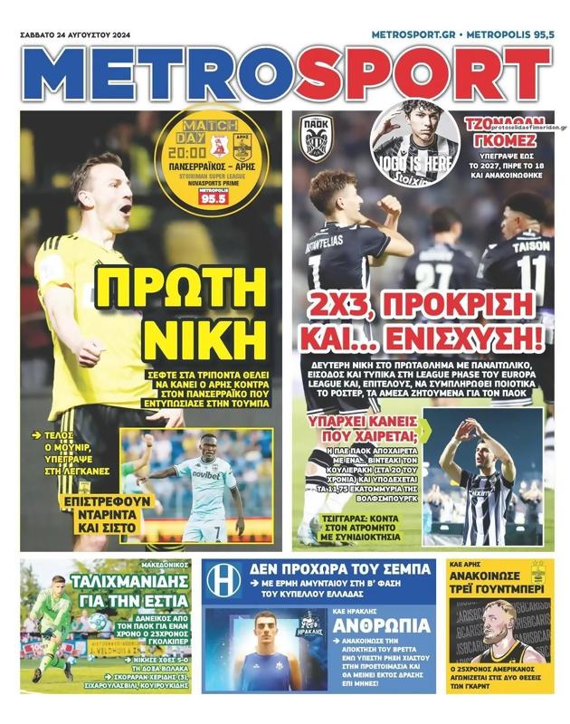 Πρωτοσέλιδο MetroSport