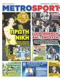 Πρωτοσέλιδο MetroSport 26/08/2024