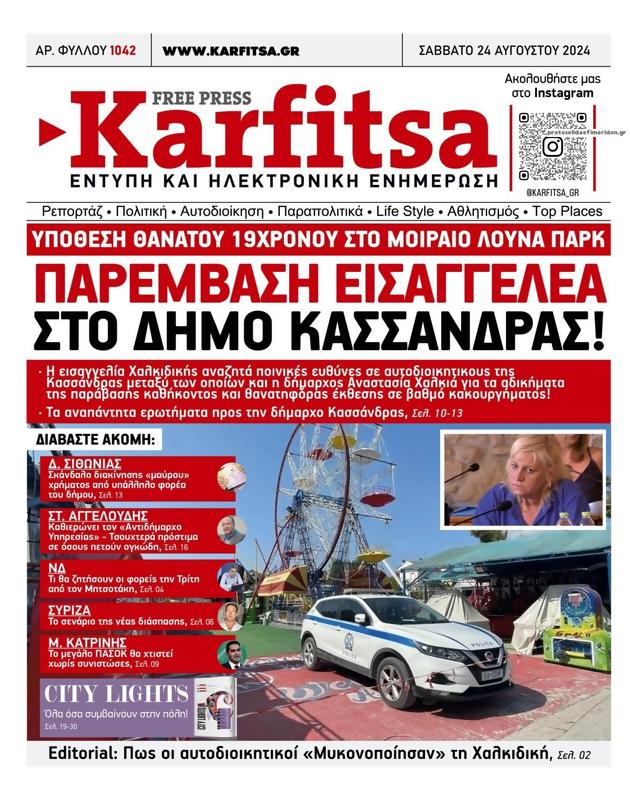 Πρωτοσέλιδο Στο Καρφί