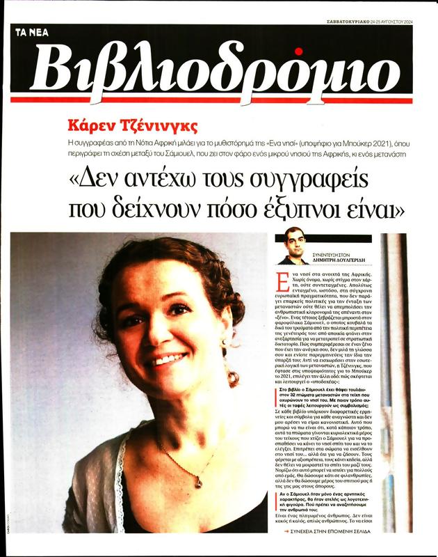 Πρωτοσέλιδο Τα Νέα