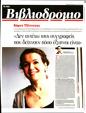 Πρωτοσέλιδο Τα Νέα 04/09/2024