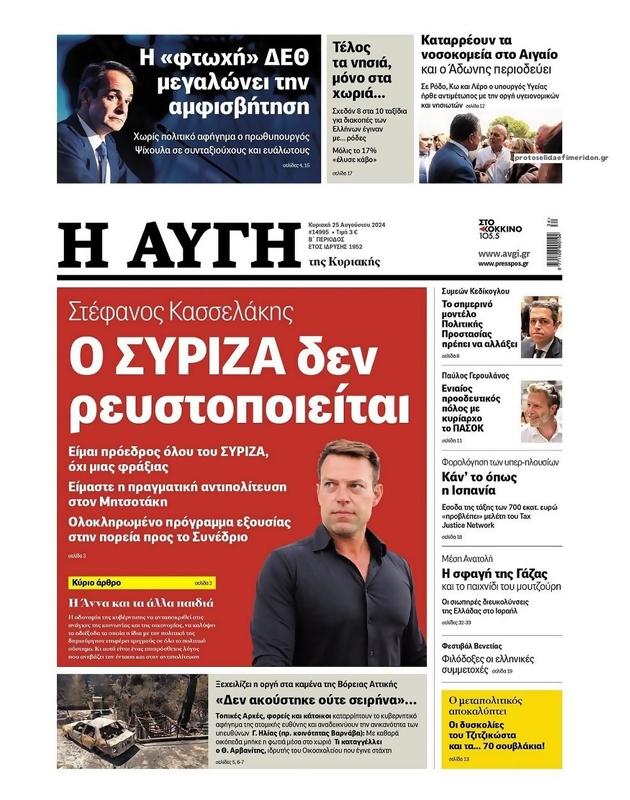 Πρωτοσέλιδο Αυγή