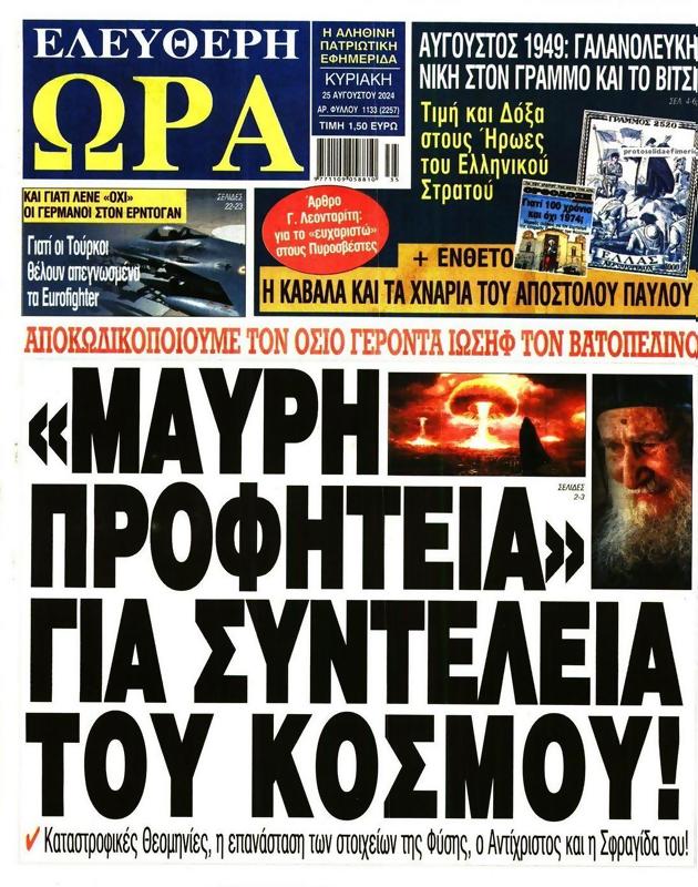 Πρωτοσέλιδο Ελεύθερη Ώρα