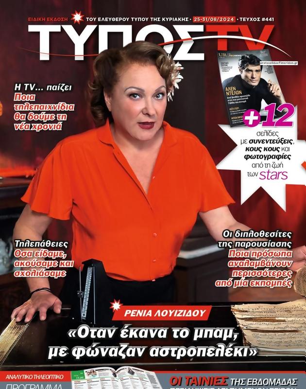 Πρωτοσέλιδο Ελεύθερος Τύπος