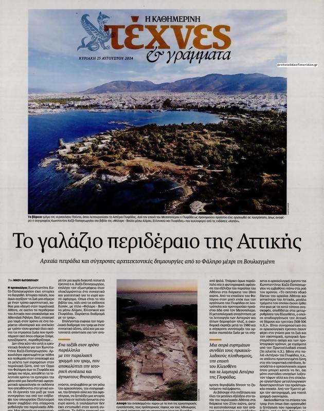 Πρωτοσέλιδο Καθημερινή