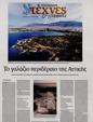 Πρωτοσέλιδο Καθημερινή 08/09/2024