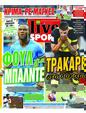 Πρωτοσέλιδο LiveSport 28/08/2024