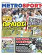 Πρωτοσέλιδο MetroSport 26/08/2024