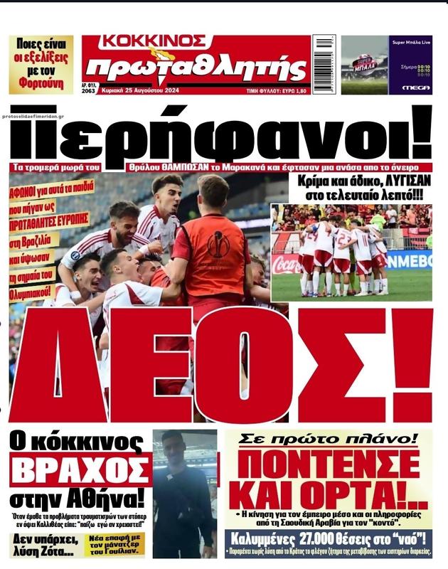 Πρωτοσέλιδο Πρωταθλητής