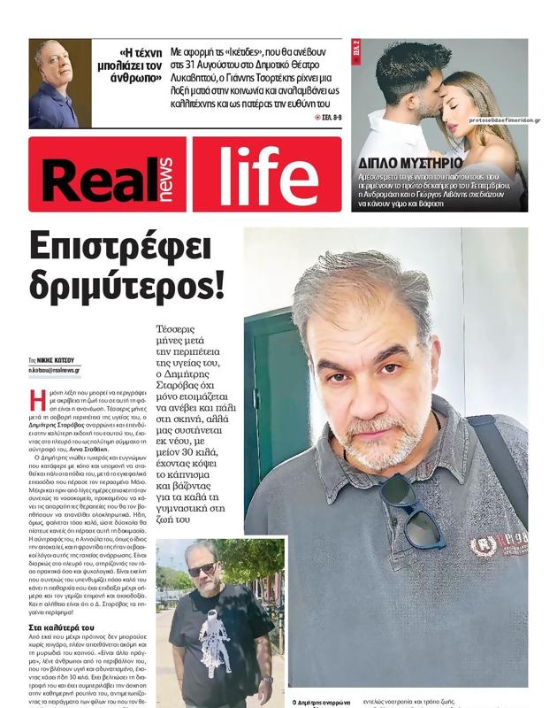 Πρωτοσέλιδο Real News