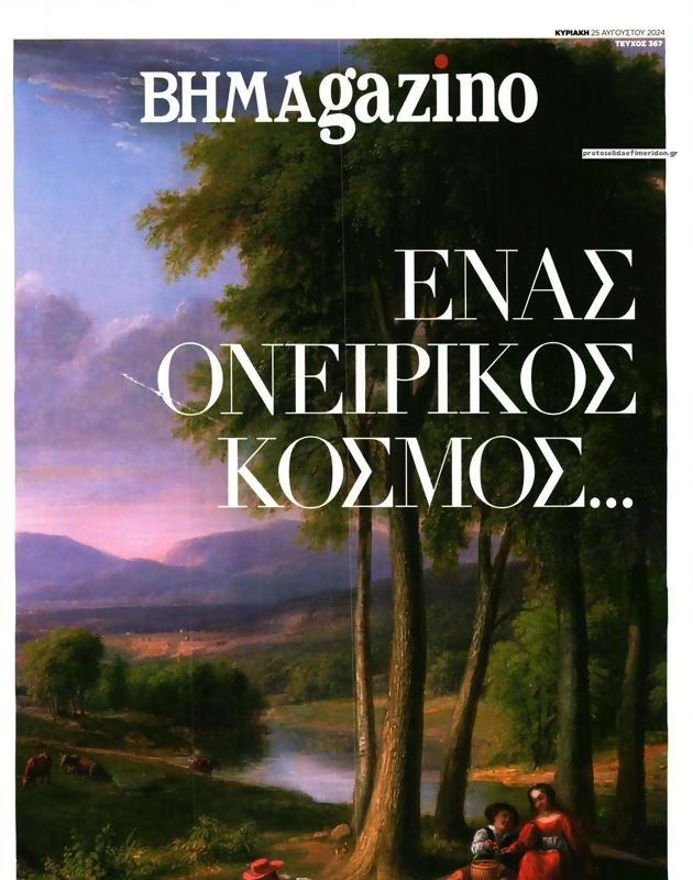 Πρωτοσέλιδο Το Βήμα