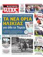 Πρωτοσέλιδο Ελεύθερος Τύπος 04/09/2024
