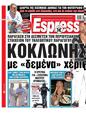 Πρωτοσέλιδο Espresso 09/09/2024