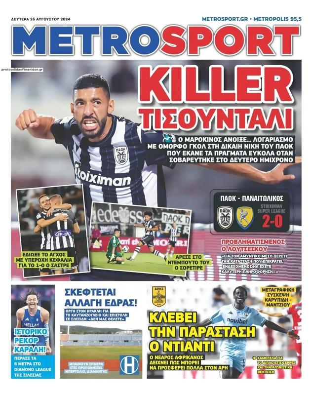 Πρωτοσέλιδο MetroSport