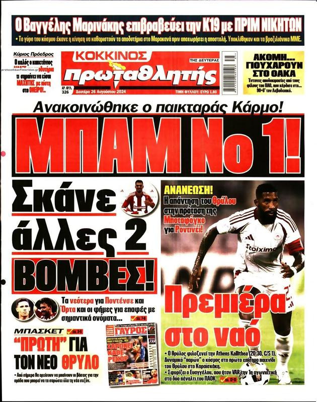 Πρωτοσέλιδο Πρωταθλητής