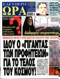 Πρωτοσέλιδο Ελεύθερη Ώρα 08/09/2024