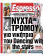 Πρωτοσέλιδο Espresso 09/09/2024