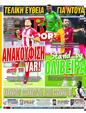 Πρωτοσέλιδο LiveSport 28/08/2024