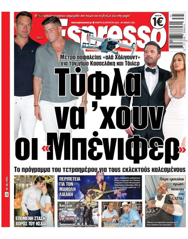 Πρωτοσέλιδο Espresso