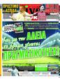 Πρωτοσέλιδο LiveSport 04/09/2024
